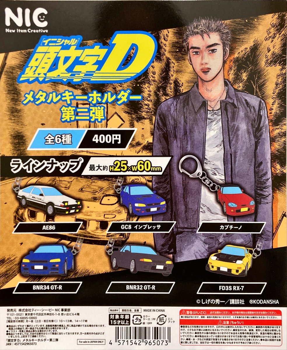 新商品情報～ ・「劇場版銀河鉄道999」 アクリルキーホルダー ・(再販
