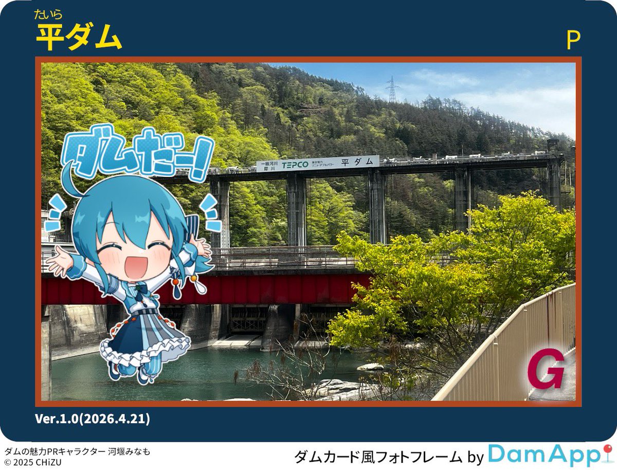 RAKMSU's tweet photo. 合計25基目、長野県 平ダムにチェックイン！ #DamApp
良い天気 https://t.co/6vzbQJRfDB