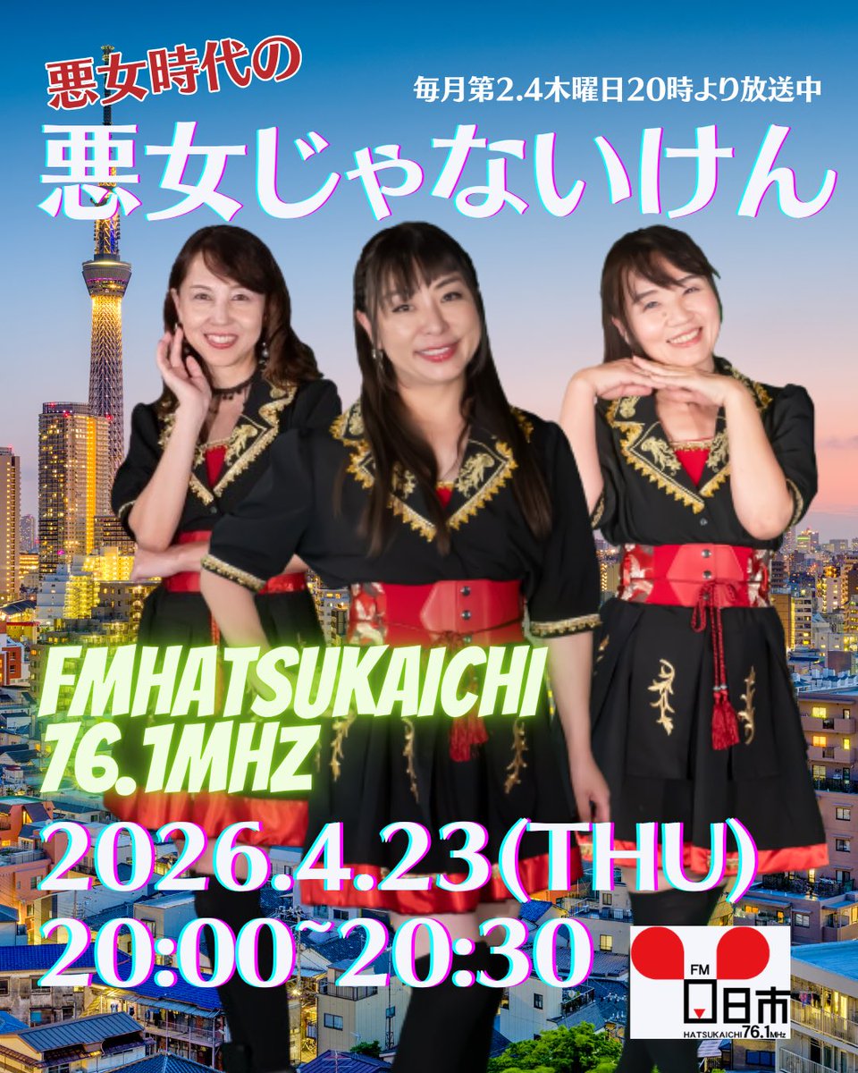 悪女時代【公式】アラフォーアイドル tweet media