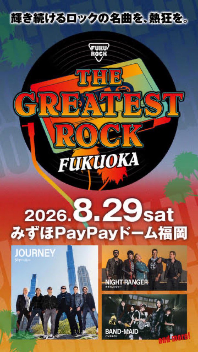 興味はあるけどこチケ🎫高すぎる😢
コレに旅費.ホテル費用考えると難しいな
MetallicaやAC/DC 来るなら別だけど…
どちらか来るならもっと高くなるか😂