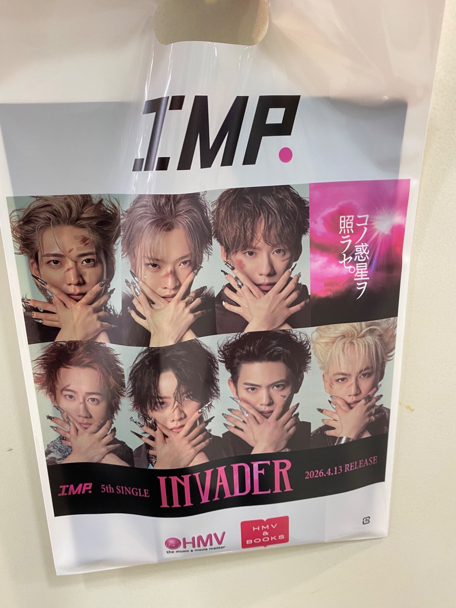 IHsuU4OhdO38680's tweet image. HMVでIMP.コラボ買えた　＃HMV ＃IMP.