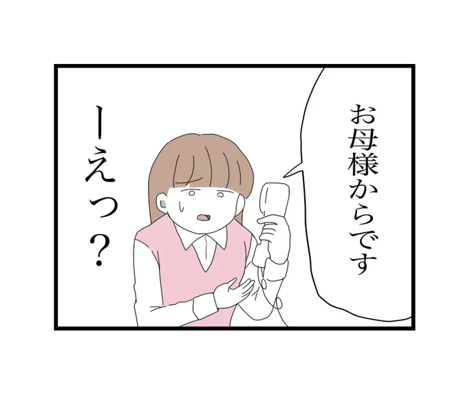 400いいね、もうすぐ40万インプ
ありがとうございます

お母さん、会社に電話やめようね 