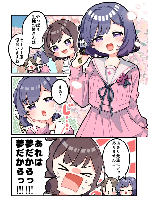 みんなのセーラー服が眩しい…✨
#学マスFA 