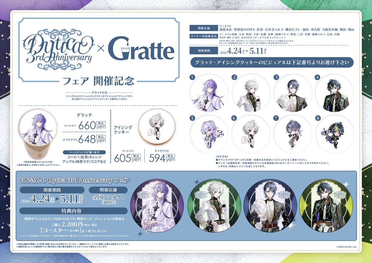 アニメイトカフェグラッテ tweet media