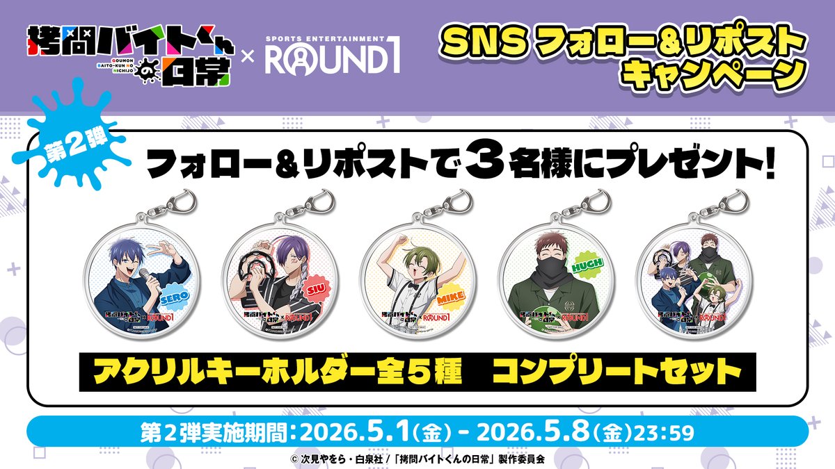 【公式】ラウンドワンライブ&コラボ tweet media