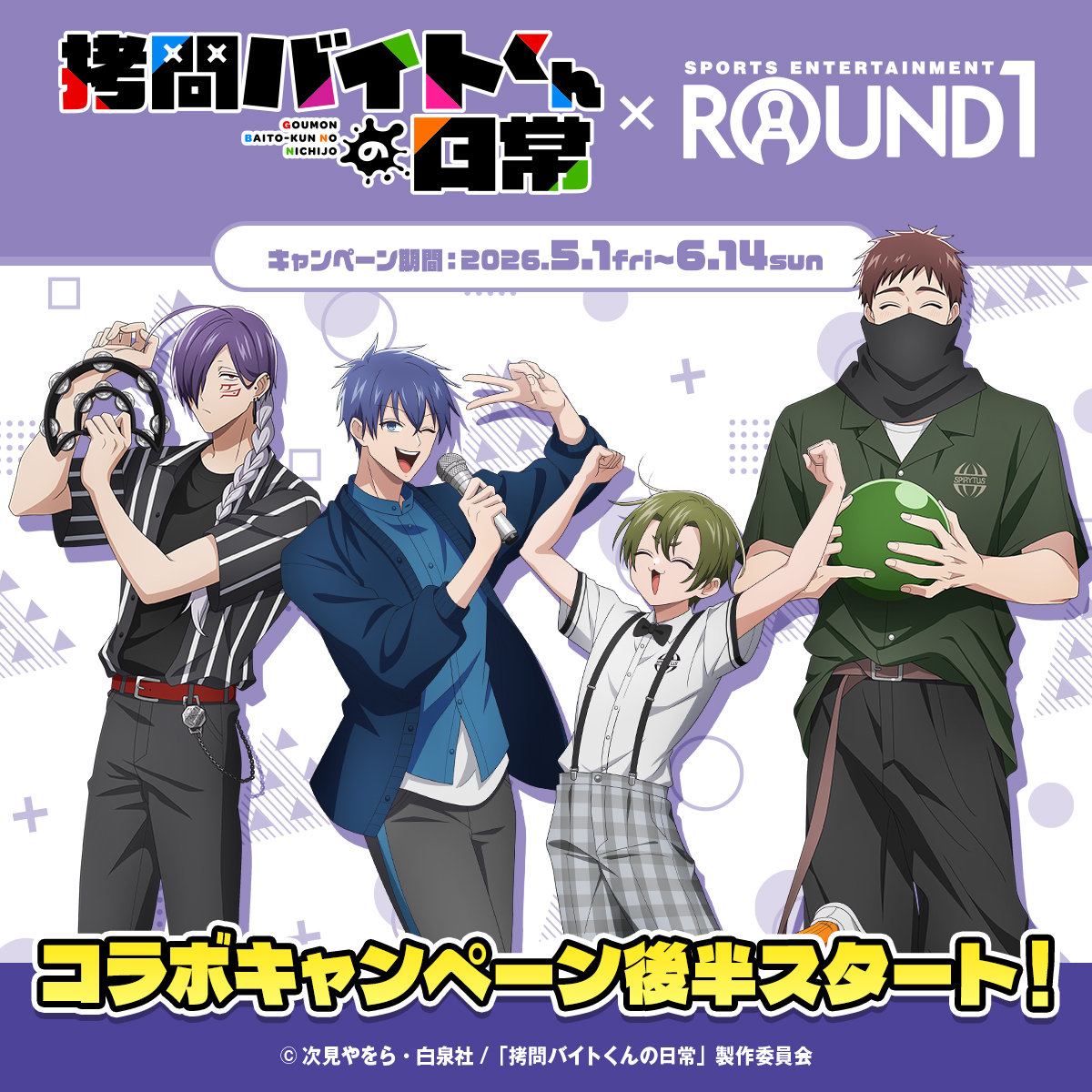 【公式】ラウンドワンライブ&コラボ tweet media