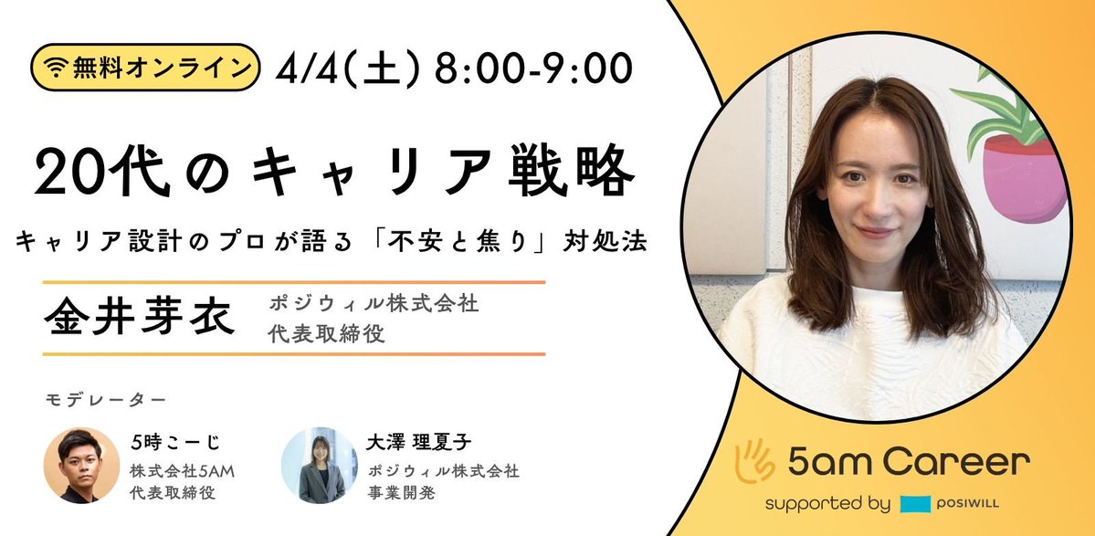 ◎20代限定、初期メンバー募集

毎週土曜朝8時、20代のキャリア戦略の話が面白すぎる。5月から20代限定キャリアコミュニティを立ち上げます。

社内では相談できない「本当のキャリア」を、朝のノイズのない時間で、同世代と一緒に考える場所。

早速40名が登録！
初期メンバー募集中✨