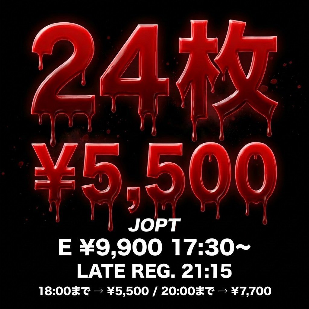 KOIKOI_POKER's tweet photo. 【4/21(火)】

JOPT直前大サービス🔥継続🔥
24枚(1~8位まで1撃3枚)

この価格でいつまで続けられるかわかりませんが…本日もやります！！！

✅早割5,500円の🩸出血🩸価格
(※通常E/R/Aも¥12,000→¥9,900に値下げ)
✅開始時刻を早めストラクチャーを緩やかに再考
✅終電で帰れるストラクチャー

⏰ 引用ポストで驚愕のE/R早割価格！
・18:00まで→¥5,500(先着10名)
・20:00まで→¥7,700
・女性・学生はずっと →¥7,700
（通常E/R/A → ¥9,900）

※対象時間内はなんと【リエントリー】も割引適用

・Start 17:30
・Late Entry 21:15

----------

🚨引用RPキャンペーン🚨

特典① 抽選1名様→1st E無料
特典② 早割適用

#JOPT #ポーカー #赤坂