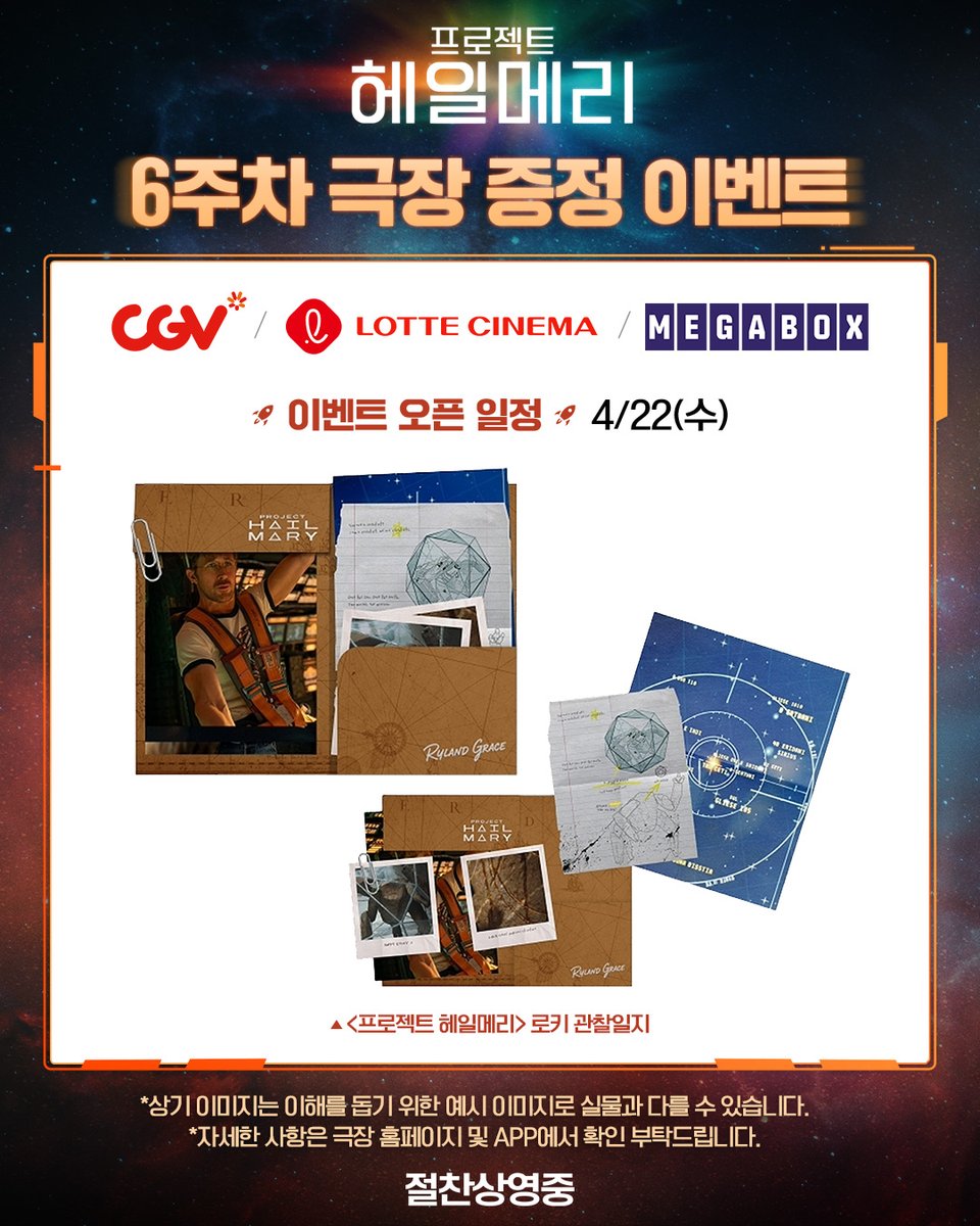 SonyPictures_KR's tweet photo. 🧑‍🚀그레이스가 기록한 로키📑🪨
<프로젝트 헤일메리> 6주차 극장 이벤트 확인하고 지금 바로 예매!

🚀 예매는 여기서! https://t.co/FlDFPy2IRv 

 #절찬상영중 https://t.co/yQFndBfdb2
