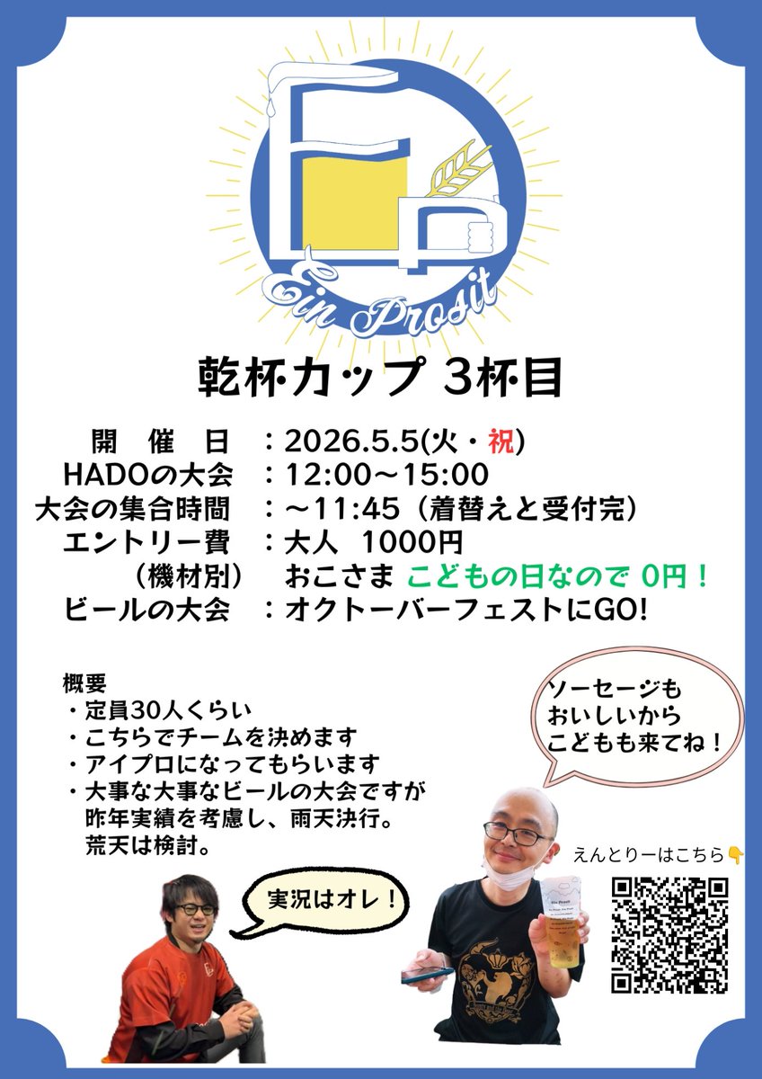 【5/5🍻乾杯カップ🍻】
続々と協賛品集まっております🍻
来週から賞品紹介します🍻

↓エントリーはこちら🍻
docs.google.com/forms/d/e/1FAI…