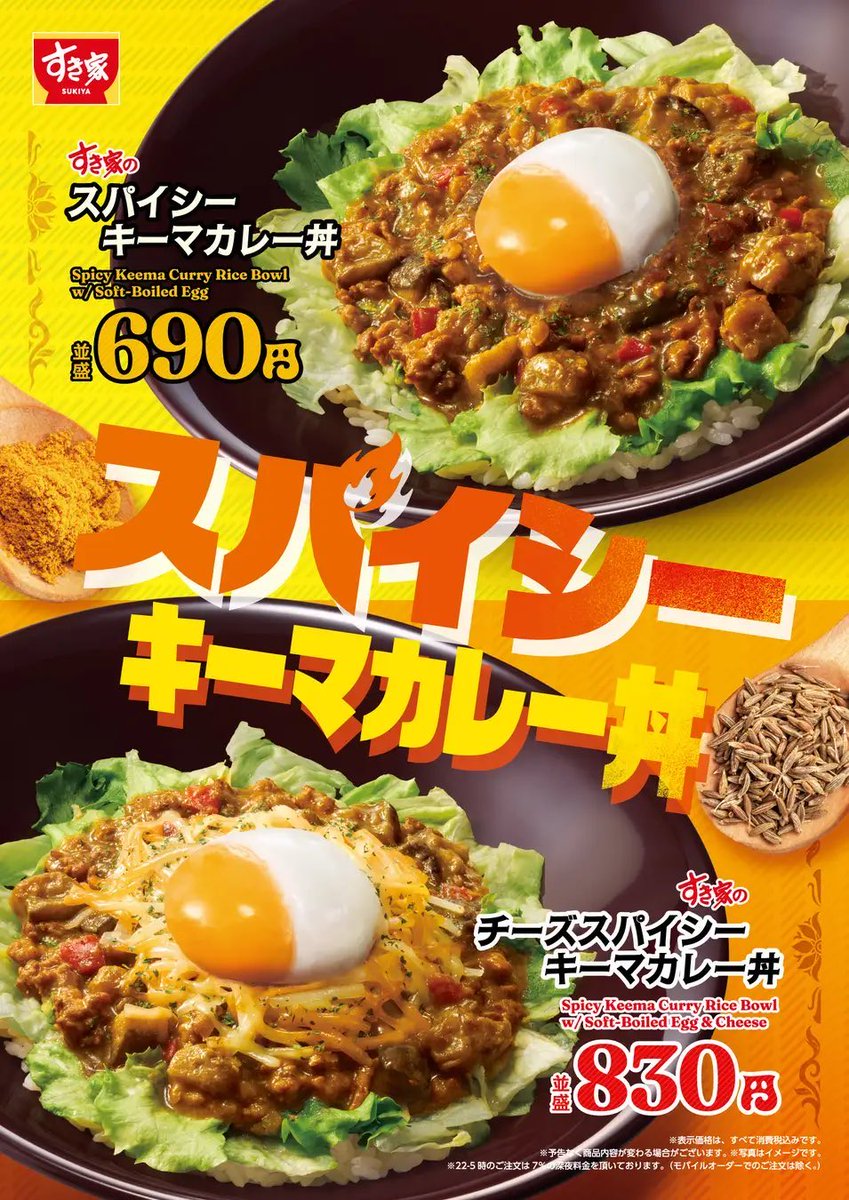 ４月２８日よりすき家から、ごはんに具沢山なキーマカレーやレタスをのせ、おんたまを添えた「スパイシーキーマカレー丼」が今年も発売されます✨
