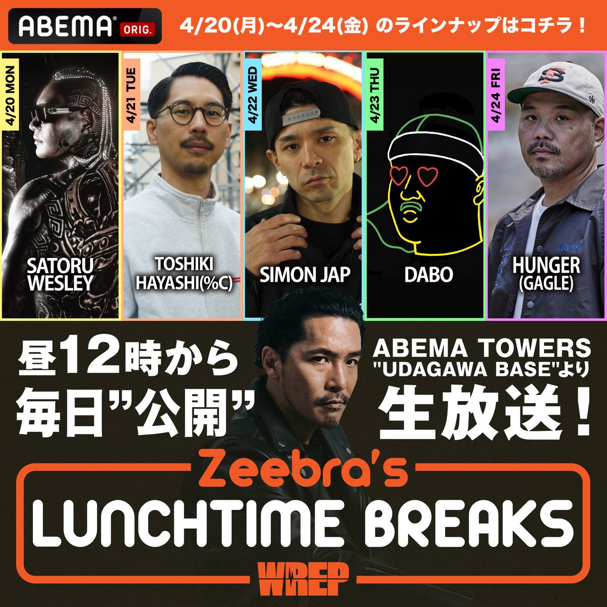 【ゲストお知らせ】
#WREP | ABEMA 公開生放送
『Zeebra's LUNCHTIME BREAKS』

4月20日(月) SATORU WESLEY
4月21日(火) TOSHIKI HAYASHI(%C)
4月22日(水) SIMON JAP
4月23日(木) DABO
4月24日(金) HUNGER (GAGLE) [*リモート]

abema.tv/search?q=Zeebr…