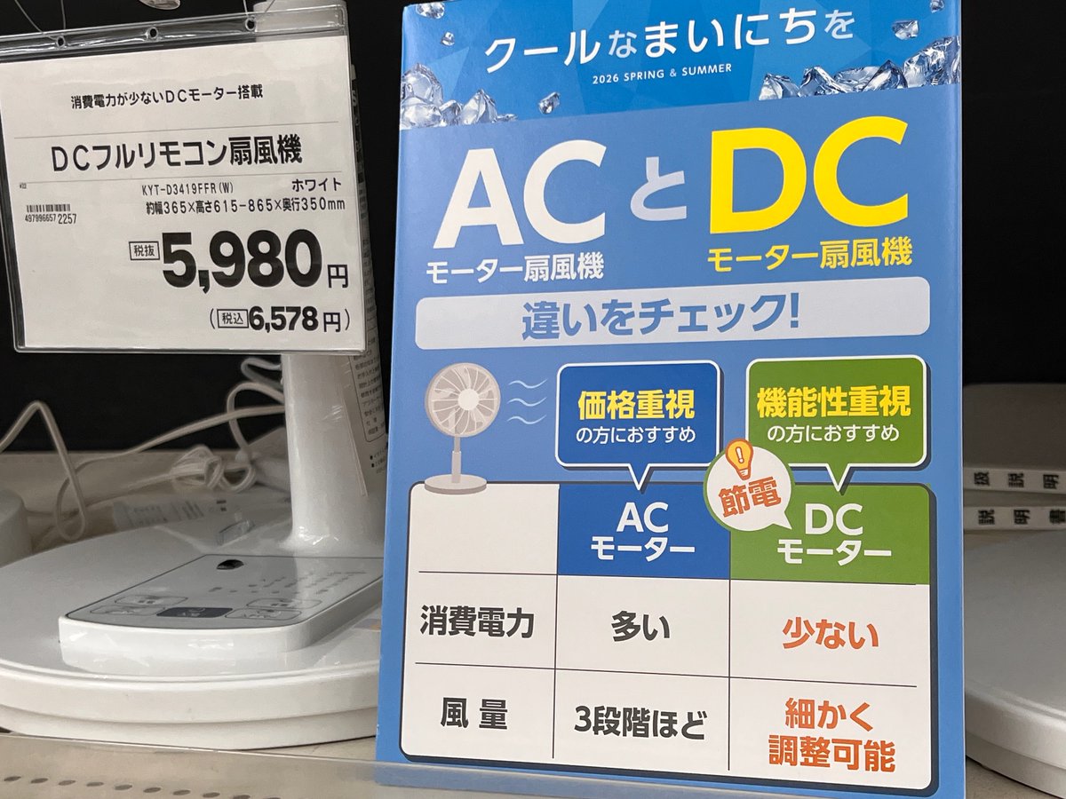 kohnan_official's tweet image. ロングセラーのナイス扇風機のご紹介🥳🎐

DCモーター搭載、リモコン装備、細かな設定も可能な扇風機が売場に登場しております🤩
今をときめく微風設定から、しっかりフルパワー運用まで幅広いシチュエーションで快適に使える扇風機です✨

ぜひ店頭でチェックしてみてください👍

型番:KYT-D3419FFR