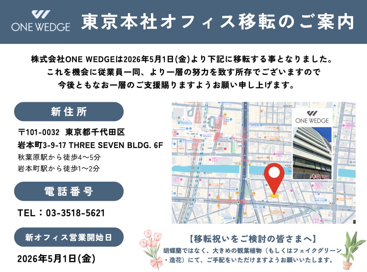 株式会社ONE WEDGE【公式】 tweet media