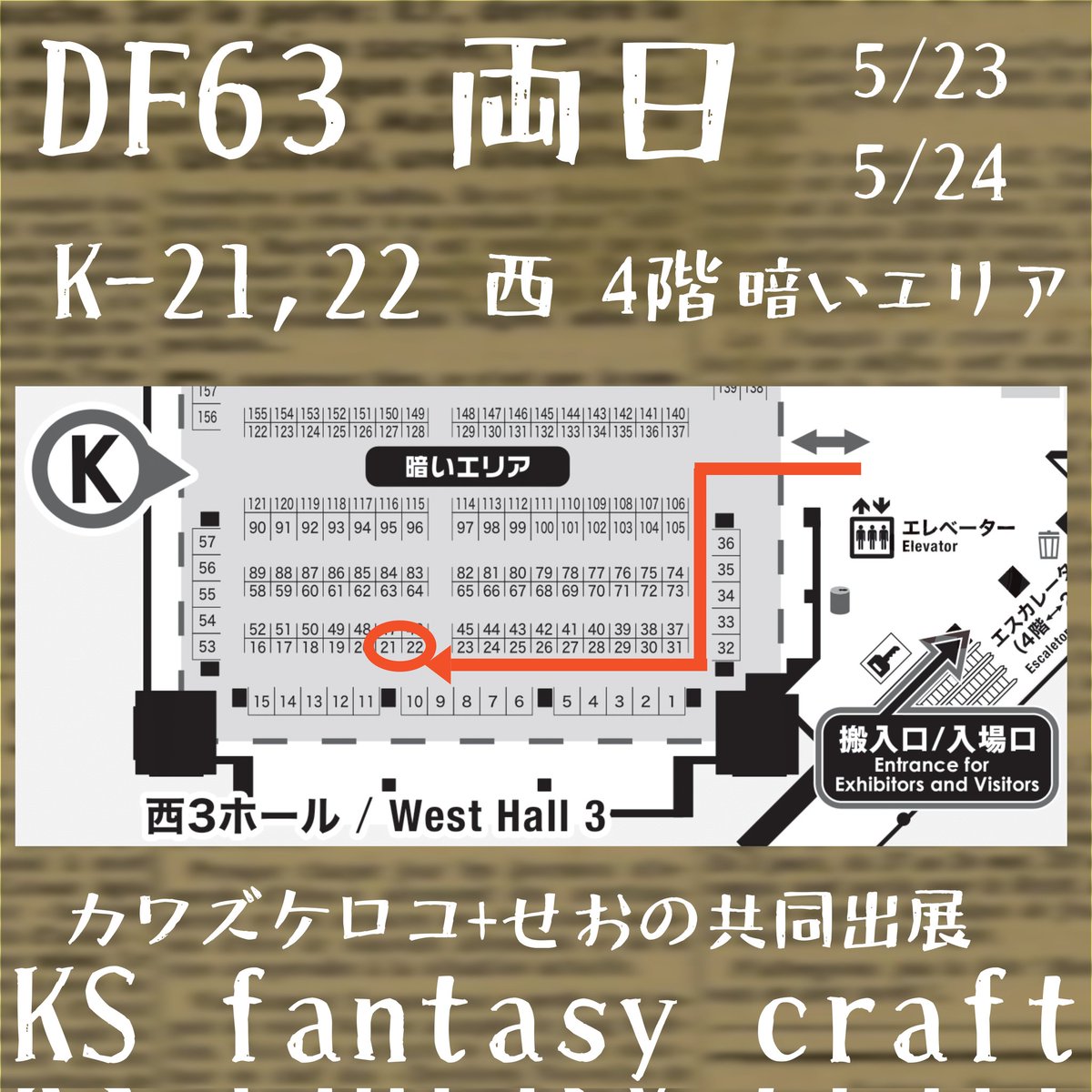 せお@DF西館4階K-21.22暗いエリア tweet media