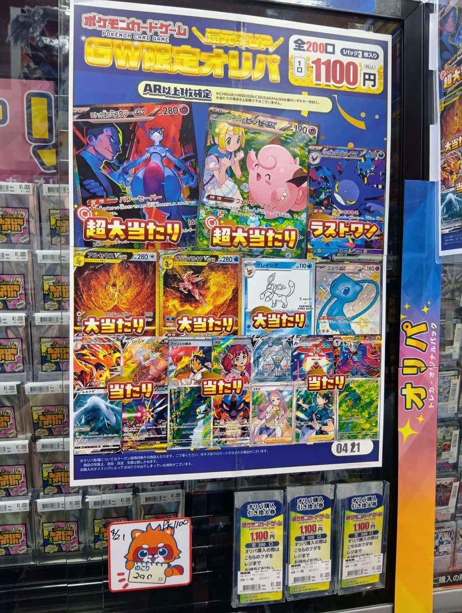 ポケモンカード¥1100オリパ 全200口 新しく作成しました‼️ 🎊超