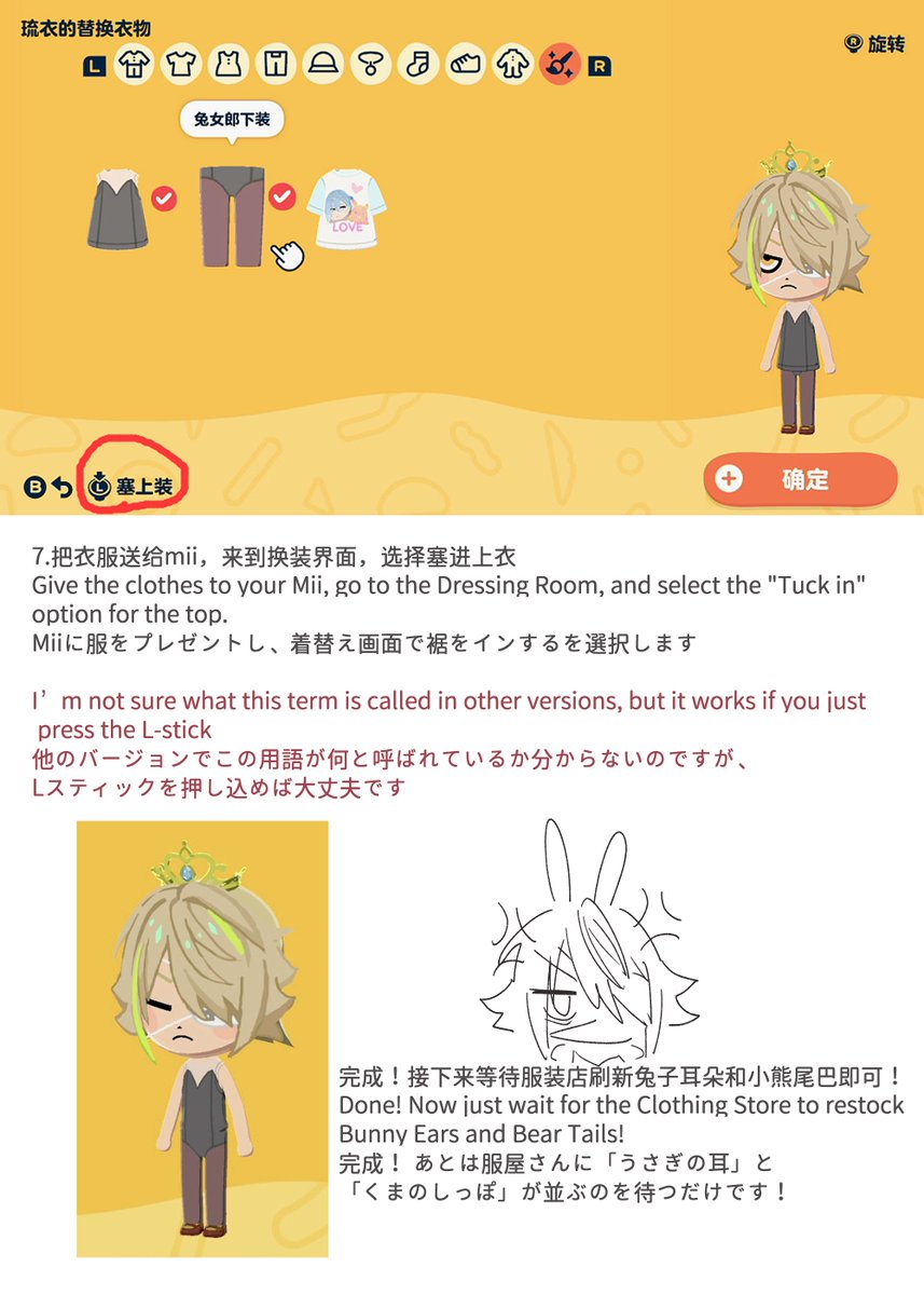 研究了一下怎么在朋友收集做兔女郎服

Sorry if anything sounds weird; I'm using a translator.
翻訳機を使用しているため、表現に誤りがあるかもしれません。申し訳ありません。
#トモコレ #Tomodachilife