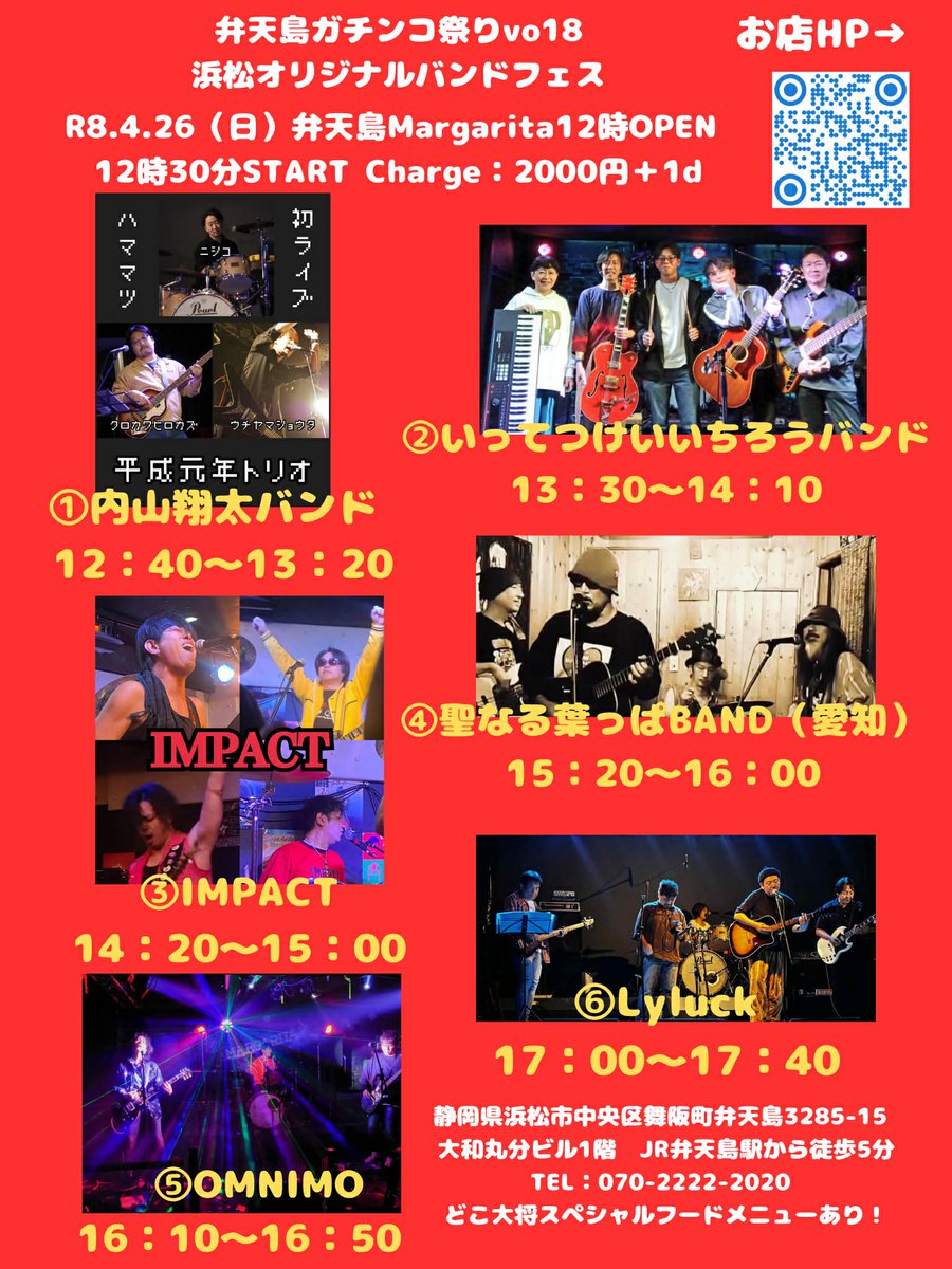 SHOTAc_s's tweet photo. 今週末は弁天島マルガリータにてバンドライブです！
浜松初上陸の内山翔太バンド(平成元年トリオ)での出演です！
普段引き語りで演奏している曲のバンドVer.＋バンドでしか演奏しない曲も(^^)
是非ご来場ください！ https://t.co/YilFQLvprF