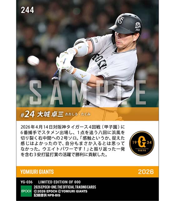 □EPOCH-ONE□⚾️✨ #読売ジャイアンツ（26.4.14戦） 【#大城卓三