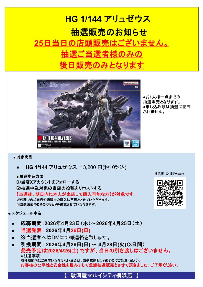 駿河屋 横浜店 tweet media