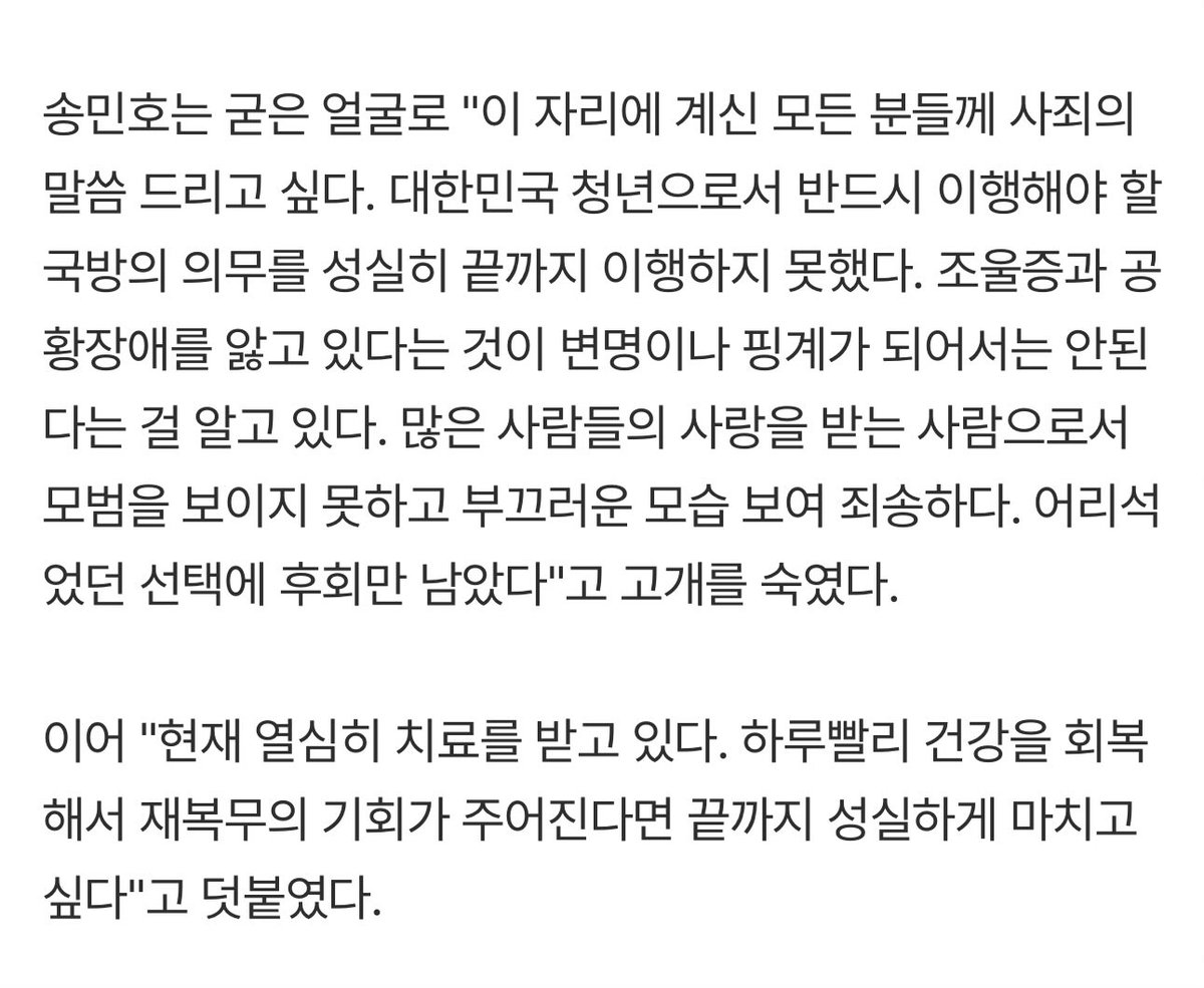 pearl4minhoon's tweet photo. He knows having bipolar and panic disorder is not a justification or excuse, he's receiving treatment, and that if he gets a chance to re-serve, he will and will finish it faithfully 🥺🫡 https://t.co/raOVI61sPA