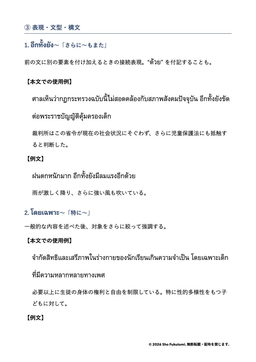 Sho Fukutomi / 福冨渉 / โช ฟุกุโตมิ tweet media