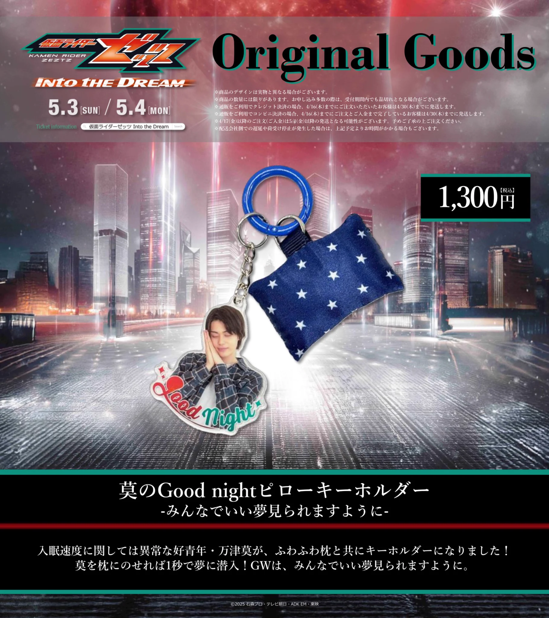 仮面ライダーゼッツ 万津莫 莫のGood night ピローキーホルダー 仮面ライダーゼッツ Into the Dream』公式 on X: 