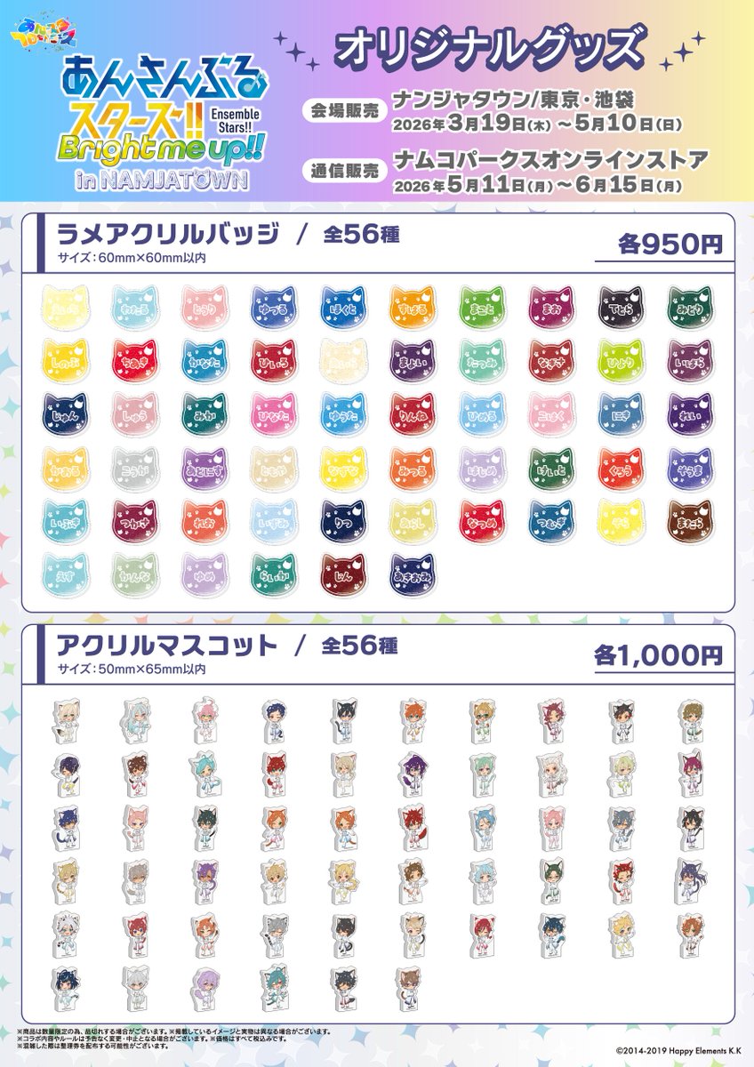 🌟コラボ開催中🌟 『あんさんぶるスターズ！！』in NAMJATOWN ねこ耳