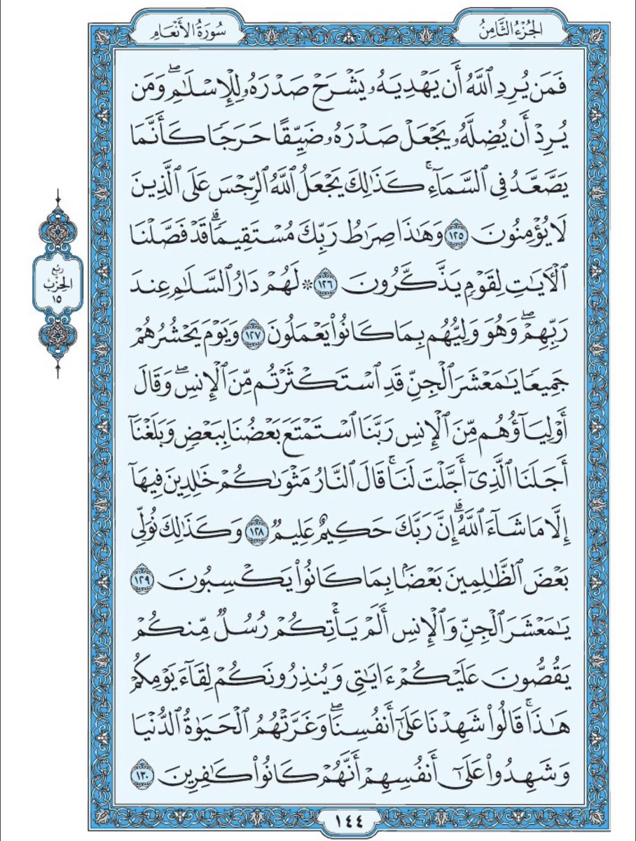 صفحة من القرآن يوميا tweet media