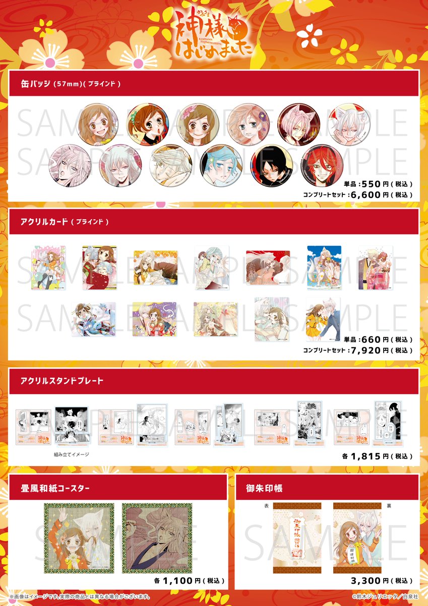 manga_showten's tweet photo. ⛩発売中⛩

白泉社公式ショップ HAKUSENSHA SHOPにて「神様はじめました」の商品が発売中‼

鞄に付けられる缶バッジに加え、和紙コースターをラインナップ💫

ご購入はこちら👇
https://t.co/DDtT8Xtm3Z

#神様はじめました https://t.co/af7lfarpwF