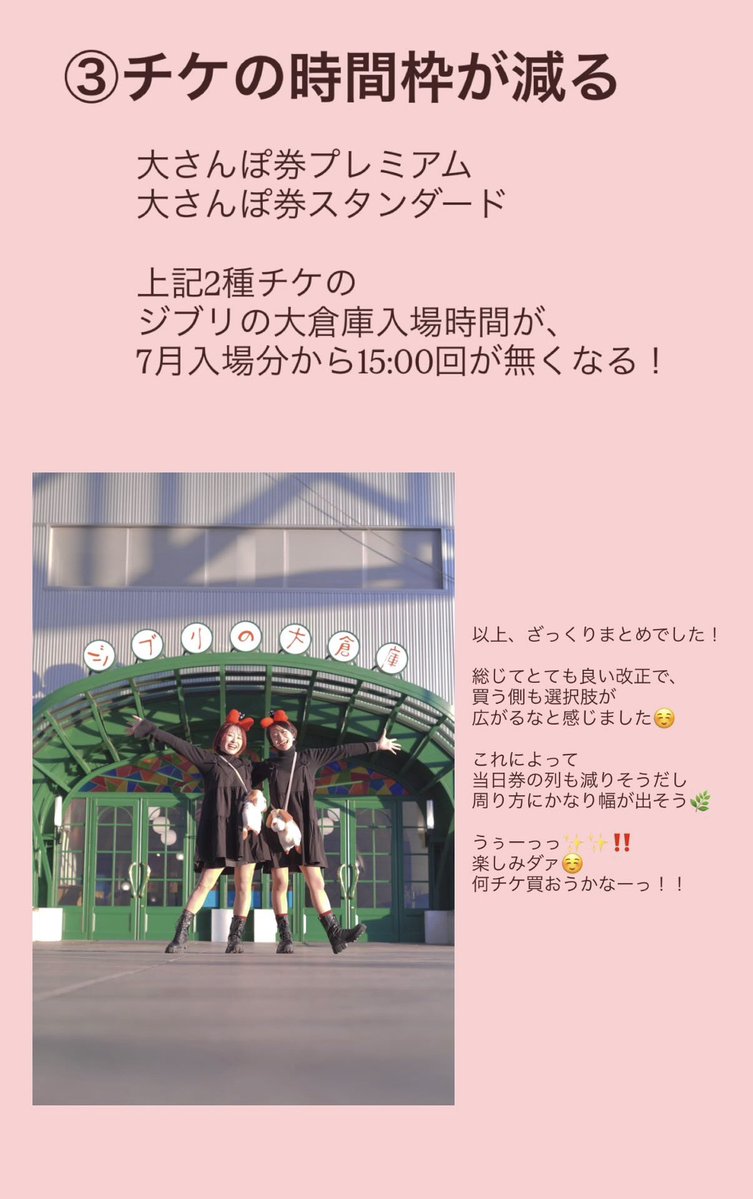 ジブリパーク　
7月入場分よりチケット改正‼️

ざっくり内容をまとめました！

例の如くInstagramのスクショでごめんなさい🙇‍♀️

instagram.com/miimi_ghibli