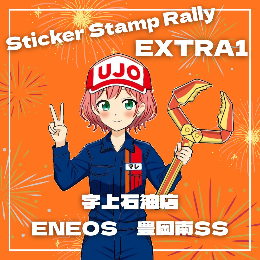 じくはら石油⛽ENEOS関金SS♨ tweet media