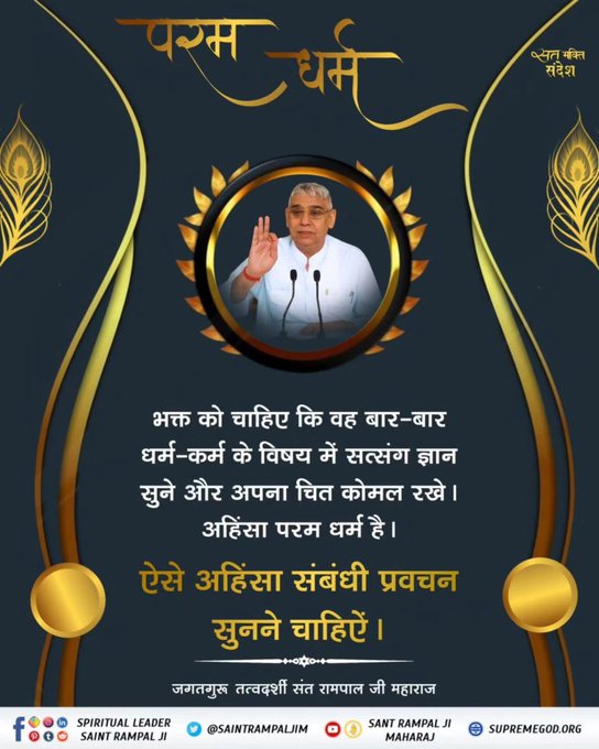 #GodMorningTuesday
करतार की कथा........
कबीर कथा करो करतार की, सुनो कथा करतार । आन कथा सुनिये नहीं, कह कबीर विचार ।।
⤵️⤵️
कबीर जी ने उपदेश दिया है कि भक्त को चाहिए, वह केवल परमात्मा की चर्चा ही सुने और परमात्मा की चर्चा ही करे। अन्य कोई चर्चा नहीं सुननी चाहिए।