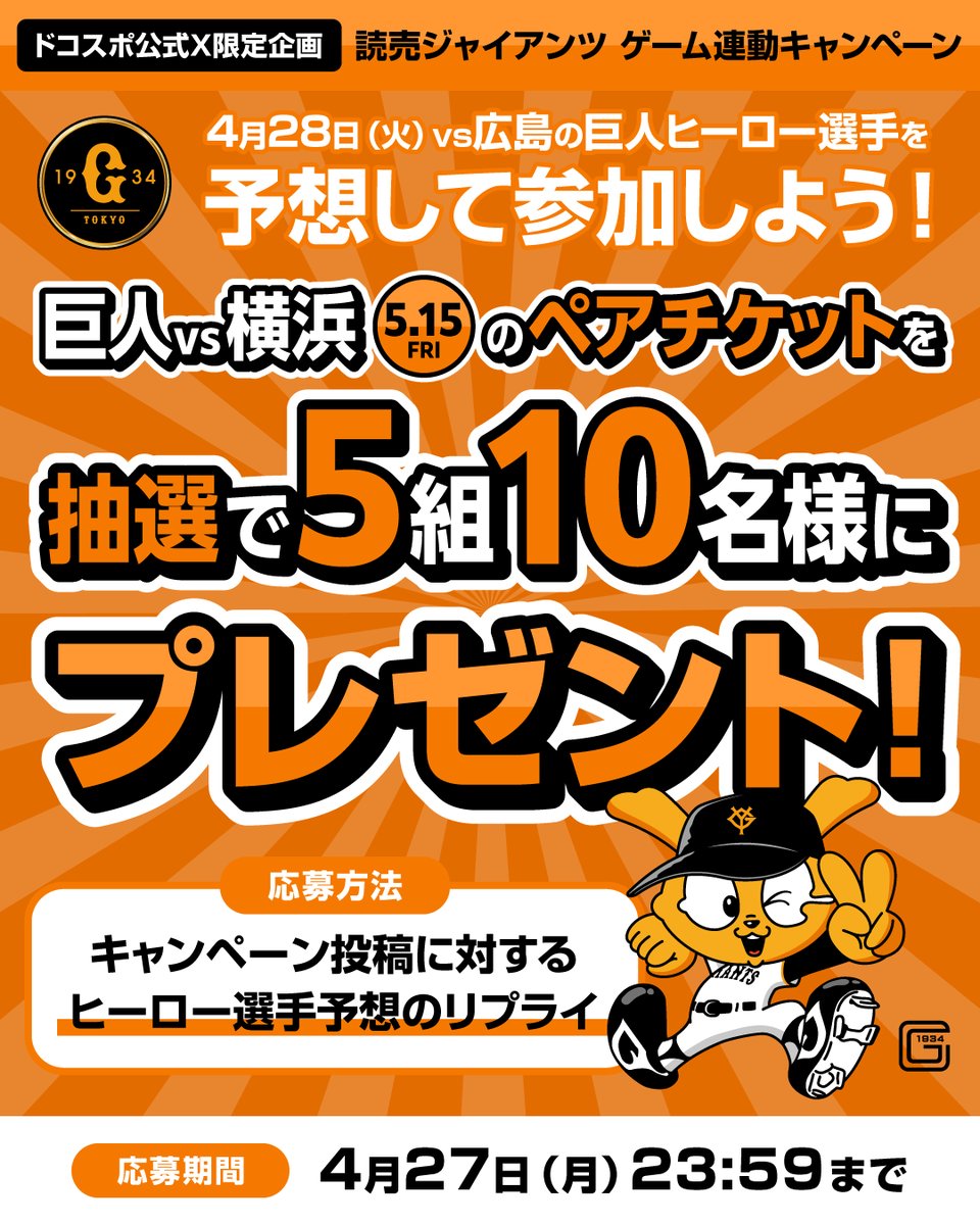 5月13日(火) 18時〜 カープvs巨人 SS指定席 ペアチケット 連番 広島カープ 9月13日 土曜日 対中日戦 マツダスタジアム SS指定席 ペア