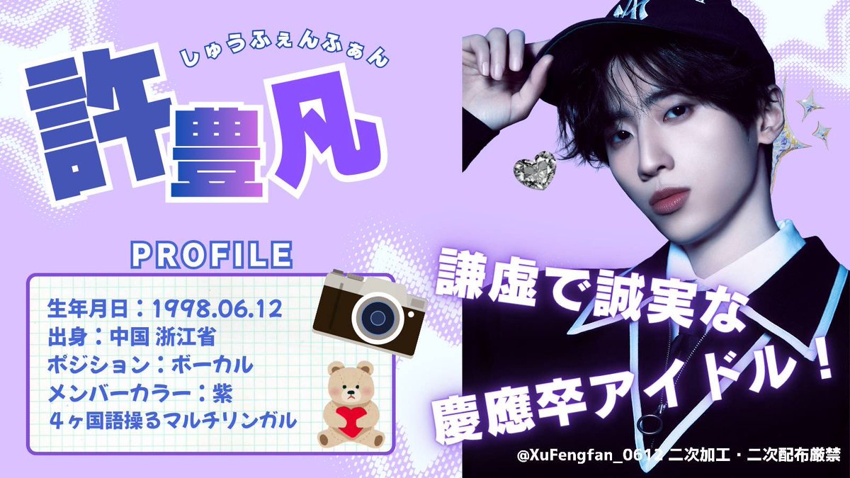 INI許豊凡FANUNION/フェンFAN🧸 tweet media