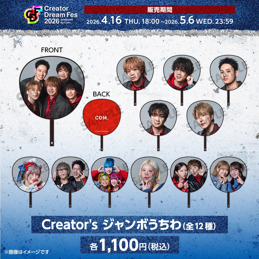 Creator Dream Fes 〜produced by Com.〜【公式】 on X: 