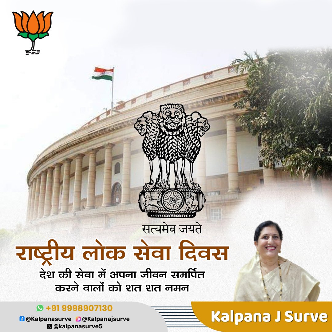 KalpanaSurve5's tweet image. National Civil Service Day 
 
 Shoutout to all the civil servants who work tirelessly behind the scenes for a better tomorrow 
.
#CivilServiceDay #GovernmentService #Greetings #ServiceToNation #ProudCivilServant #India