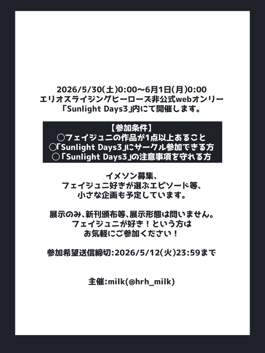 フェイジュニwebプチオンリー『Dazzling Session!!』 tweet media