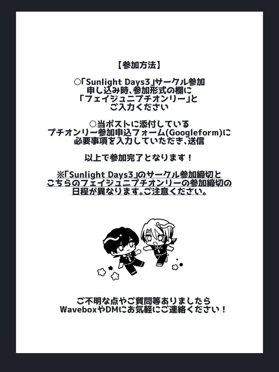 フェイジュニwebプチオンリー『Dazzling Session!!』 tweet media
