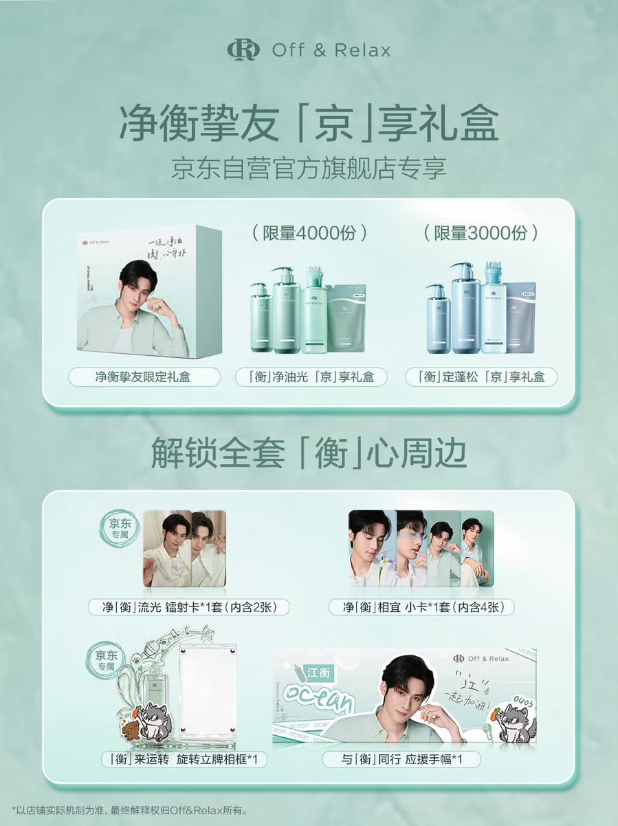 jiangliglobal_'s tweet photo. OffRelax update
https://t.co/oprD9zra82

📮 Ding Dong! Your "Heng" Heart Protection Limited Merch Guide Has Arrived

OffRelax Pure Balance Best Friend Limited Gift Box
Now Officially On Sale

Check the guide to unlock the full set of "Heng" heart themed merchandise
•
🫶 Pure Balance Photo Card
Capturing heart fluttering moments through the lens
A portable keepsake of your "Heng" heart memories
• 
✌️ "Heng" Companion Hand Banner
A symbol of exclusive affection
Joining a summer journey of pure balance
• 
🎁 Limited Gift Box Extras – "Heng" Heart Exclusive Set
Includes holographic photo cards and a rotating display frame
Preserving heart fluttering moments and turning them into lasting physical memories

Get the OffRelax Oil Control Series
And experience Jiang Heng’s signature summer freshness

*event details are subject to the official store regulations

CLEANSE NOISE JIANG RESTORE
#OffnRelaxWITHJIANG 

#江衡 #李沛恩 #JiangLi #OceanJiang #SeekyLi #LiPeiEn #JiangHeng