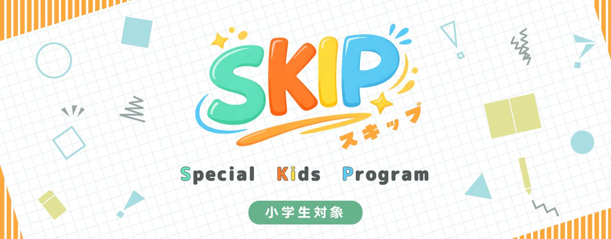 TopKobetsu's tweet photo. 小学生対象
https://t.co/3c3z3wmxnA 
special　kids　program　スキップ
目的に合わせて選べる3つの学習スタイル
★AI時代を見据えた
　小学生からの本格派プログラミングスクール
★ 子ども達の才能を開花させ学力を伸ばす
　わかるくん
★数の極み　　図形の極み
　「KIWAMI AAA+®」 https://t.co/mXxkDJHiyi