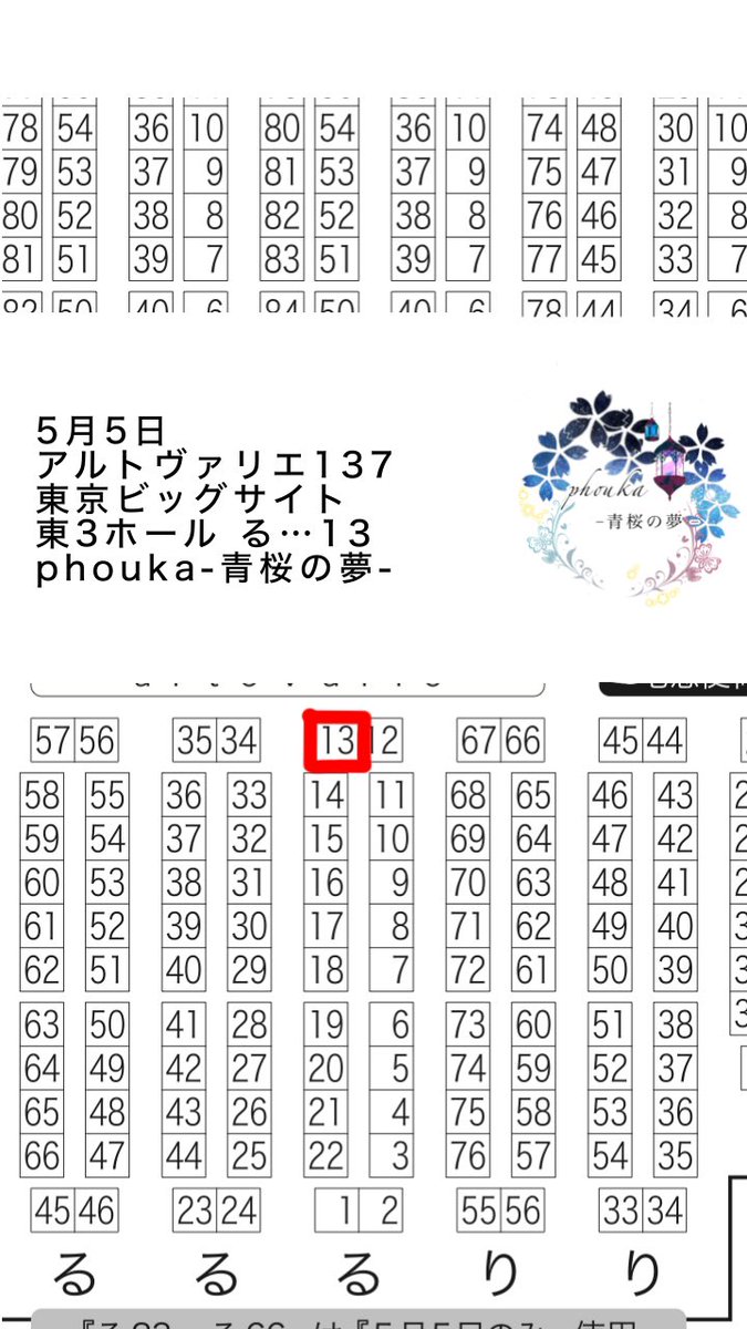 暁→5/5 東3 る13 アルトヴァリエ tweet media