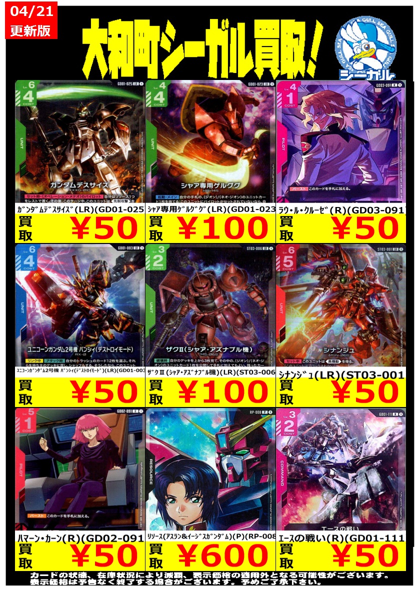 ガンダムカードゲーム高価買取情報！！＞＞ ｶﾞﾝﾀﾞﾑ・ﾊﾞﾙﾊﾞﾄｽﾙﾌﾟｽ(LR