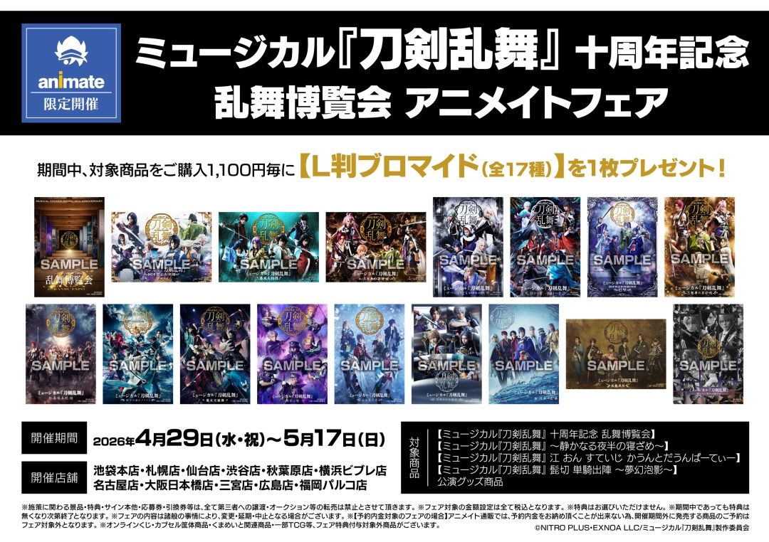 株式会社アニメイト tweet media