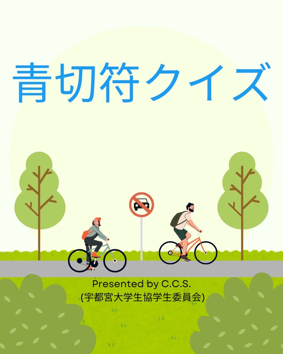 udai_CCS's tweet photo. 出典：警察庁「自転車の新しい制度」掲載の自転車ルールブック
#CꓸCꓸSꓸ #青切符 #自転車 https://t.co/j5F2rt1smw