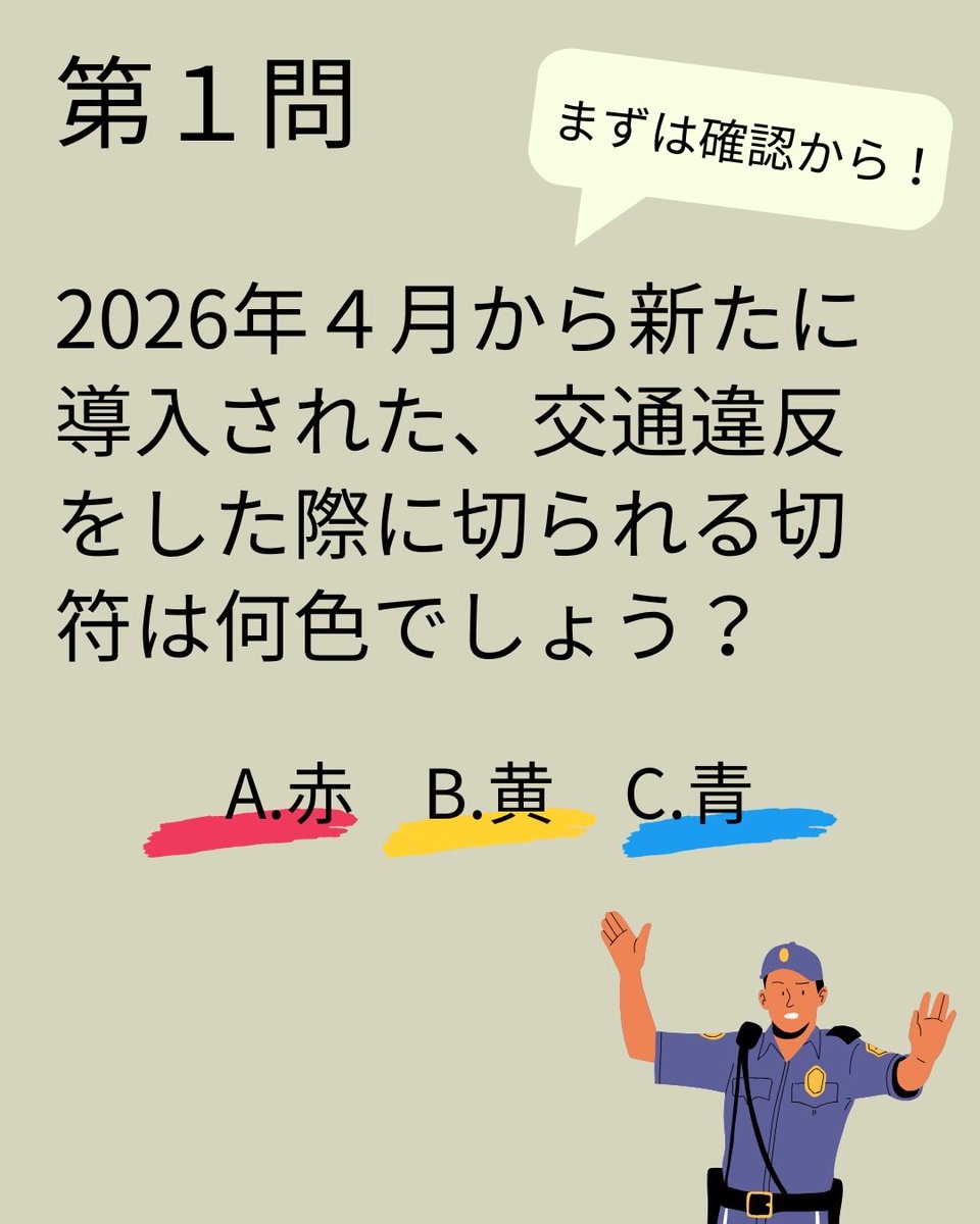udai_CCS's tweet photo. 出典：警察庁「自転車の新しい制度」掲載の自転車ルールブック
#CꓸCꓸSꓸ #青切符 #自転車 https://t.co/j5F2rt1smw