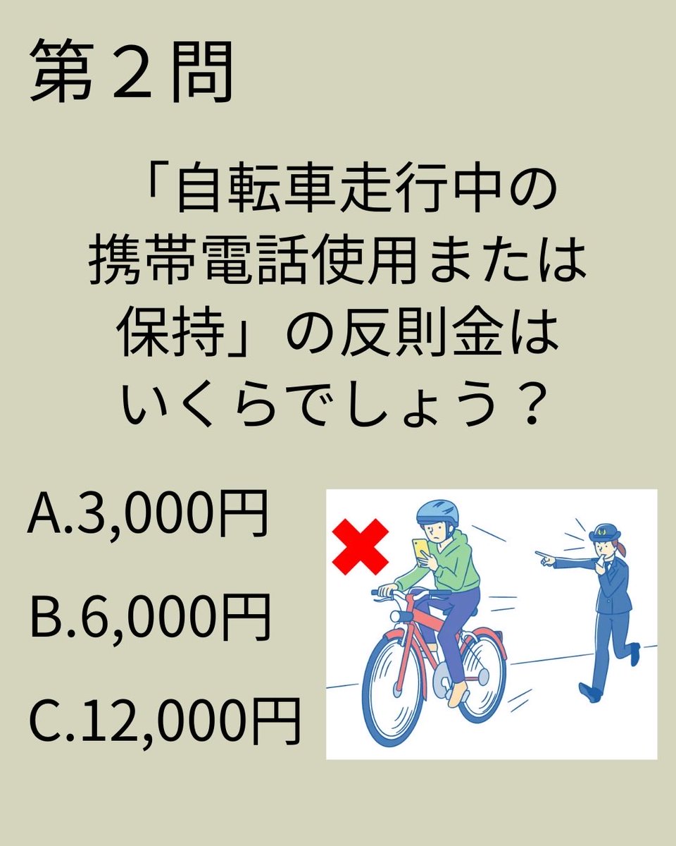 udai_CCS's tweet photo. 出典：警察庁「自転車の新しい制度」掲載の自転車ルールブック
#CꓸCꓸSꓸ #青切符 #自転車 https://t.co/j5F2rt1smw