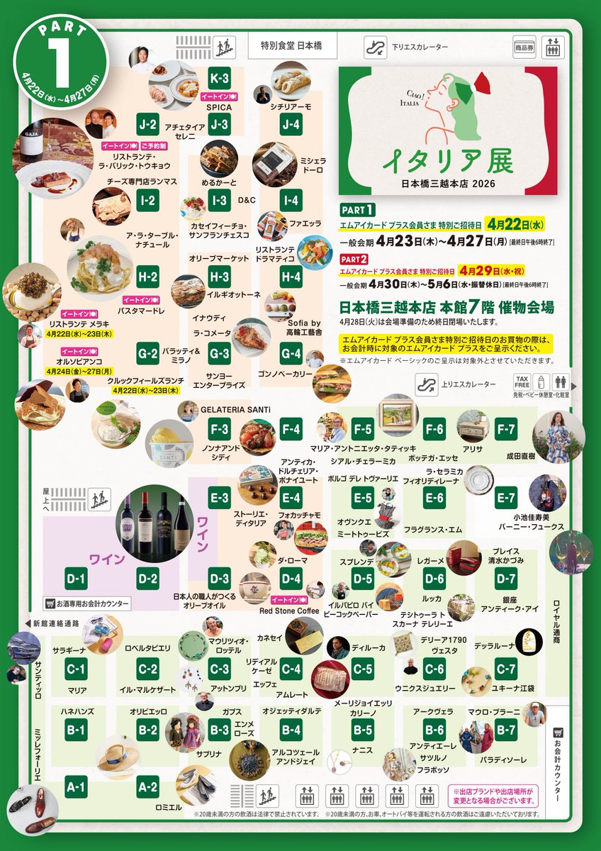 日本橋三越本店 MITSUKOSHI tweet media