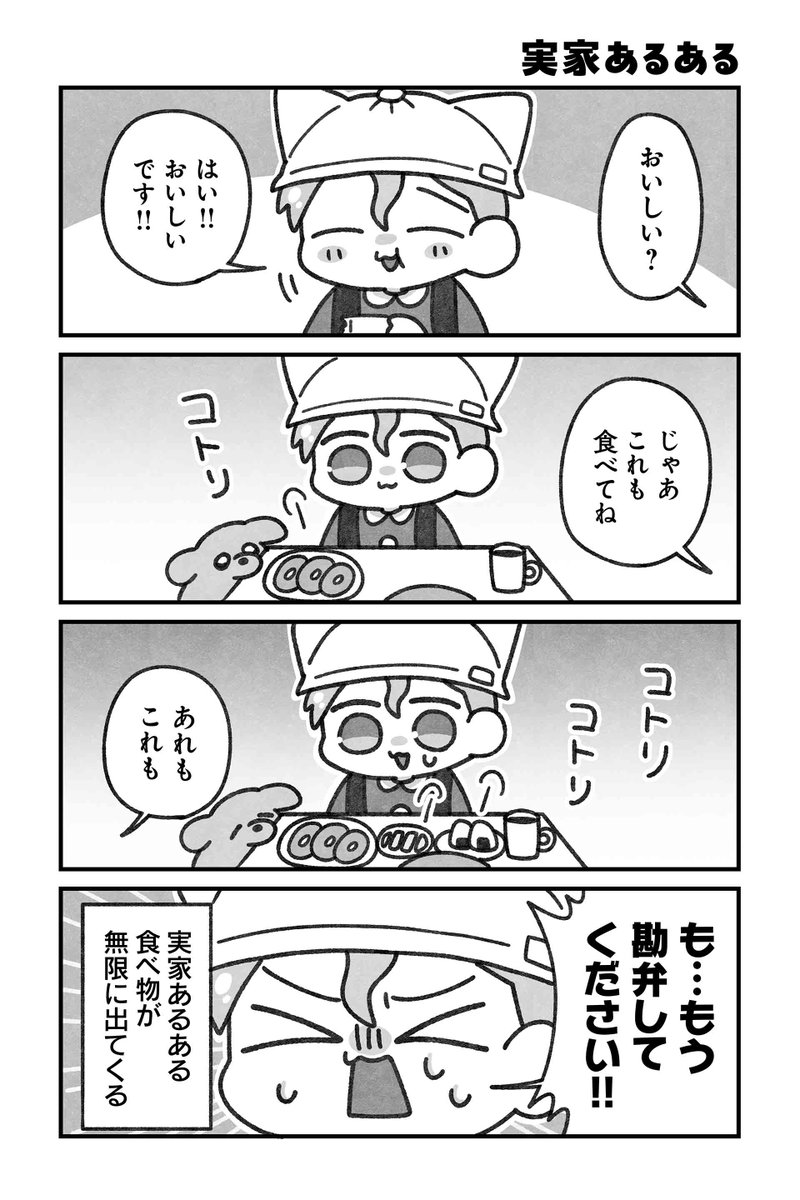 【実家あるある】水藤流『リ・リ・リィンカーネーション』 