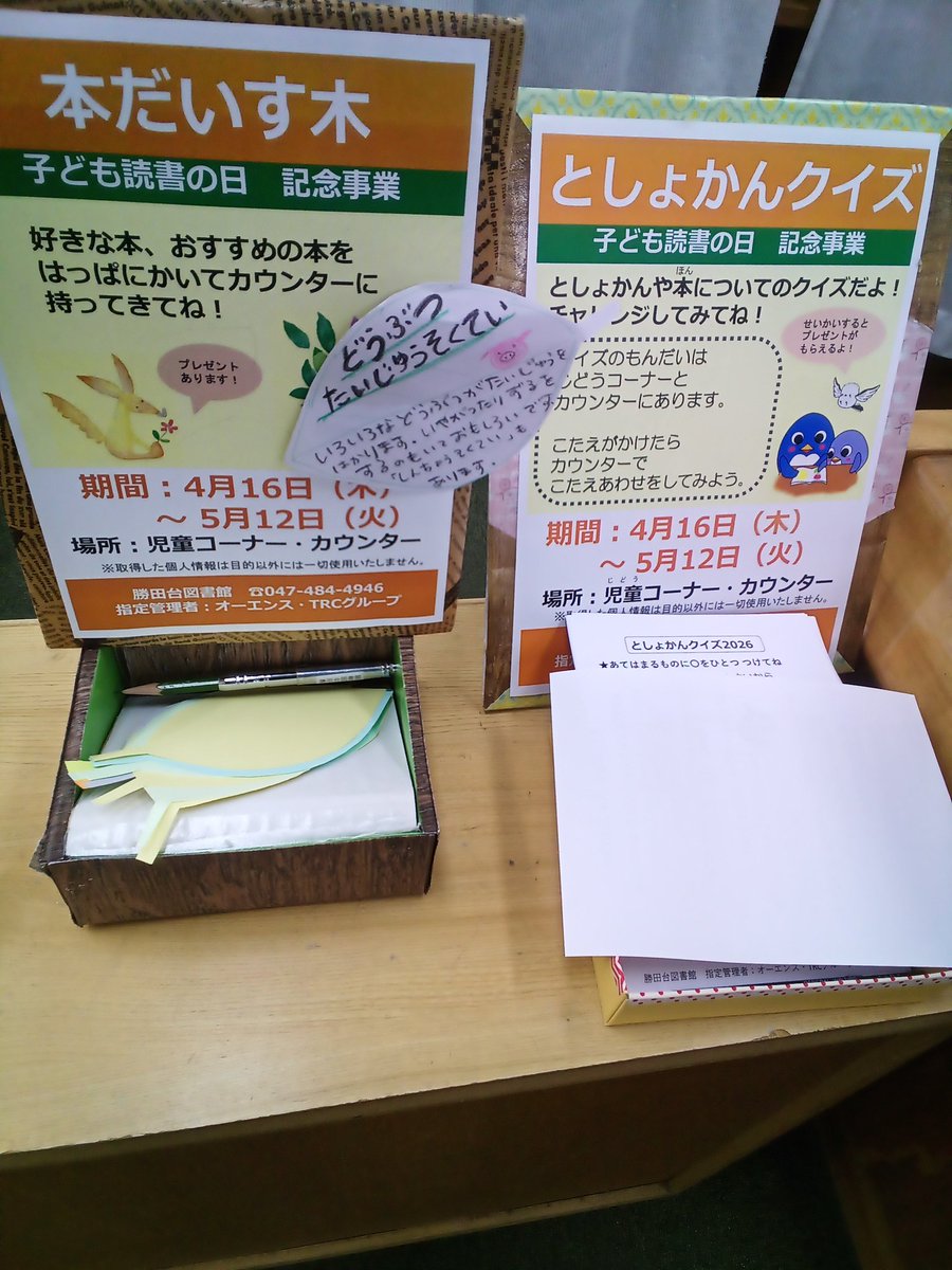 【イベント】現在児童コーナーでは「としょかんクイズ」と「本だいす木」を開催中☺️だんだんみんなの葉っぱ🍃が増えてきました。もっとにぎやかになってほしいので、ぜひ参加してくださいね。プレゼントも用意しています。「としょかんクイズ」とあわせてどうぞ✨#図書館 #イベント #こどもの読書週間